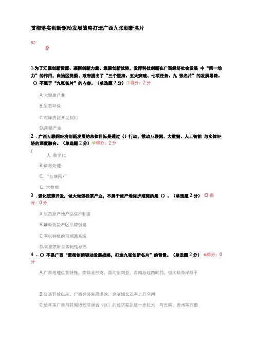 2019年广西供需科目考试-贯彻落实创新驱动发展战略打造广西九张创新名片