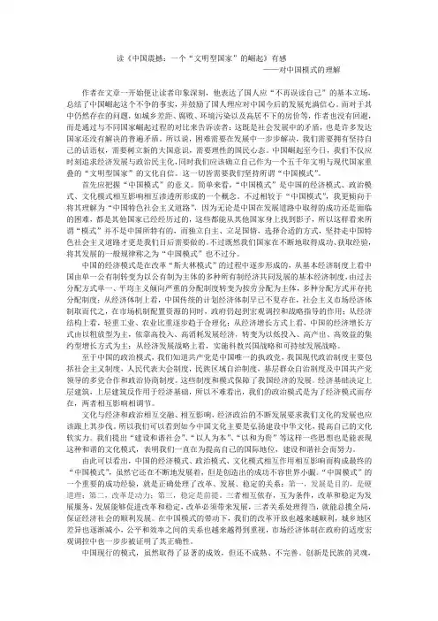 中国震撼