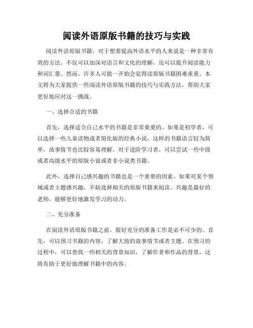 阅读外语原版书籍的技巧与实践