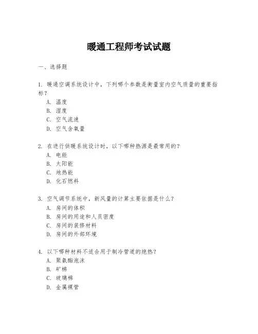 暖通工程师考试试题
