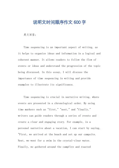 说明文时间顺序作文600字