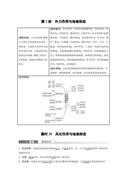 2024届高考一轮复习地理教案(新教材湘教版)：风化作用与地表形态