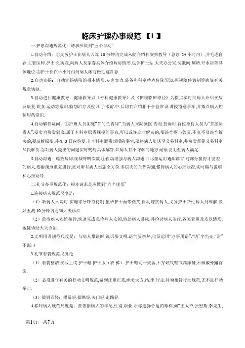 临床护理服务规范