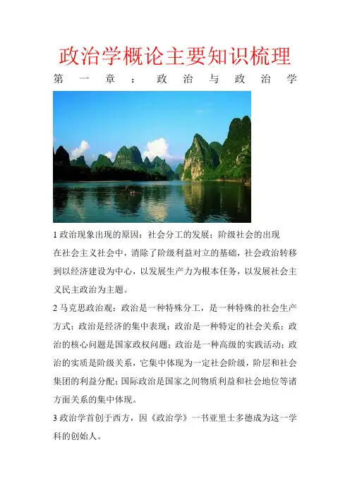 政治学概论主要知识梳理