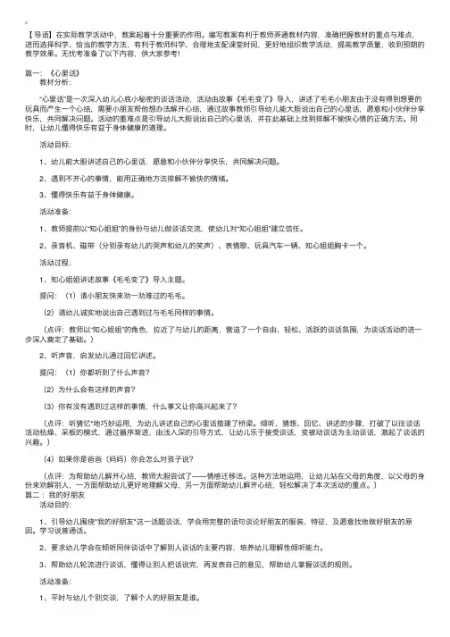 中班谈话活动教案【三篇】