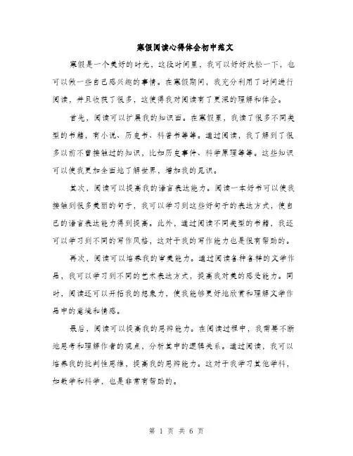 寒假阅读心得体会初中范文（三篇）