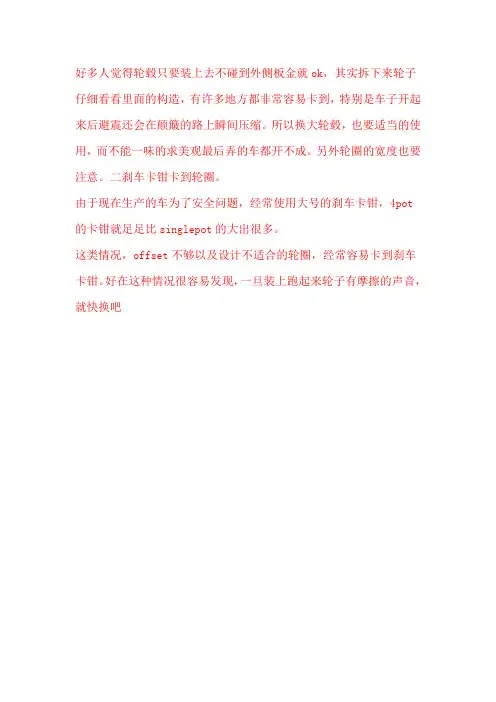 更换汽车轮毂需要注意的几个大禁忌