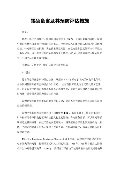 锡须危害及其预防评估措施