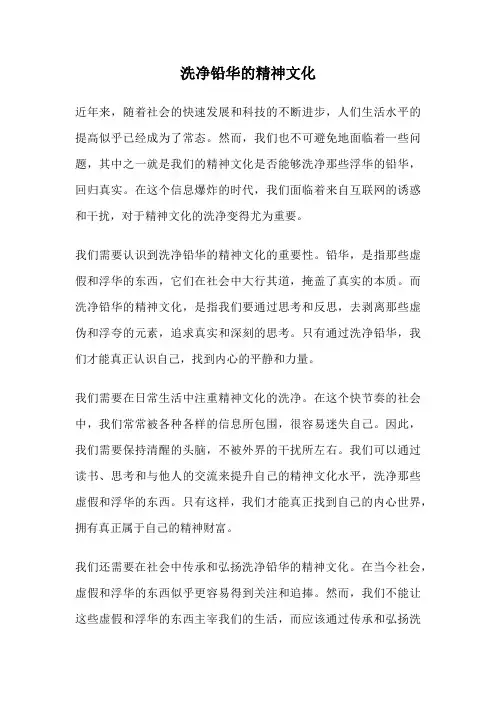 洗净铅华的精神文化