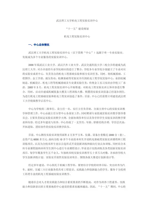 武汉理工大学机电工程实验实训中心