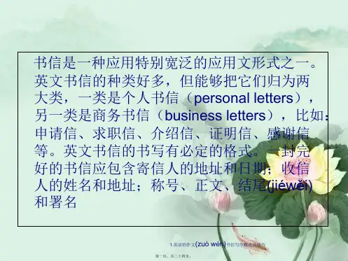 1.英语的作文书信写作格式及技巧(共24张PPT)