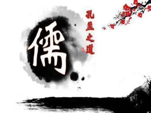 儒家思想英语PPT详细版
