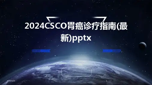2024年度2024CSCO胃癌诊疗指南(最新)pptx