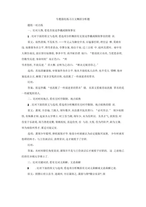 2020年高考文言文概括分析专题强化训练及答案