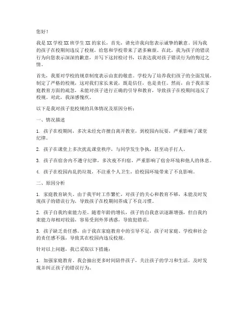 孩子犯校规家长致老师的检讨书