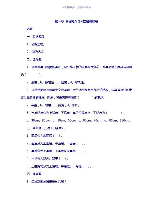 试题及参考答案-《路基路面工程》-路基工程部分