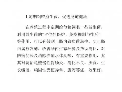 龟鳖健康养殖及生态防病技术