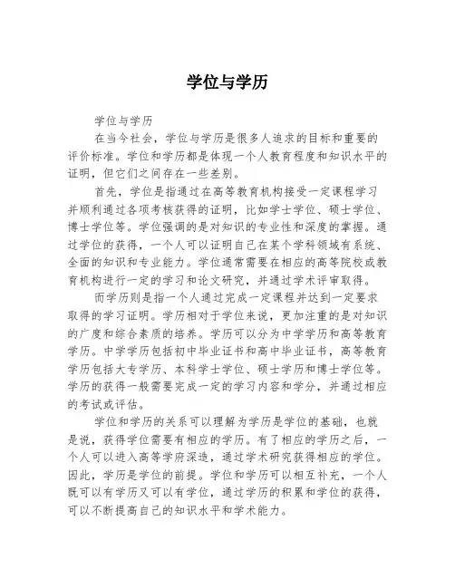 学位与学历