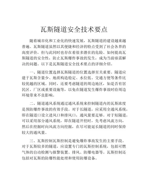 瓦斯隧道安全技术要点
