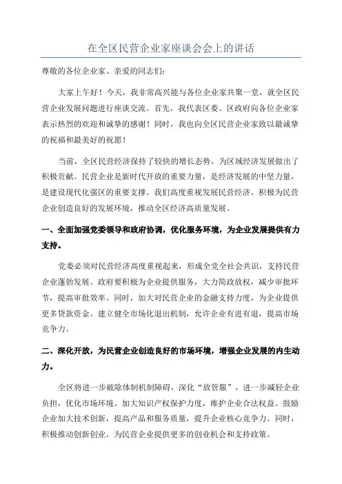 在全区民营企业家座谈会会上的讲话