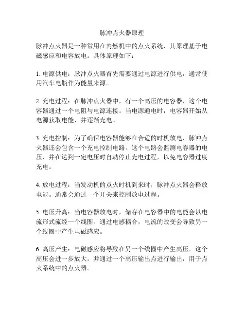 脉冲点火器原理