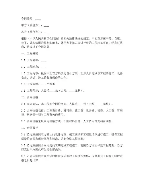 河南装饰工程施工合同