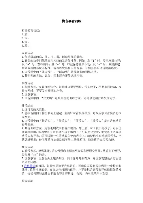 构音器官训练