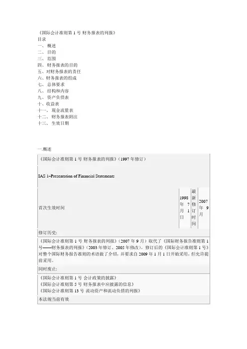 最新国际会计准则ias1