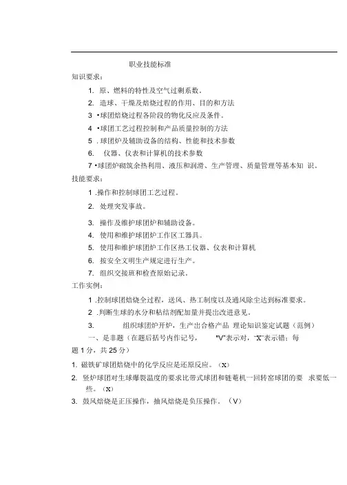 中级球团工