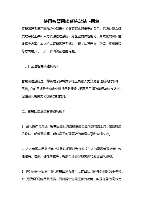 使用智慧团建系统总结 -回复