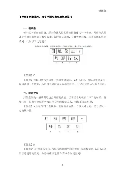 汉字图形推理