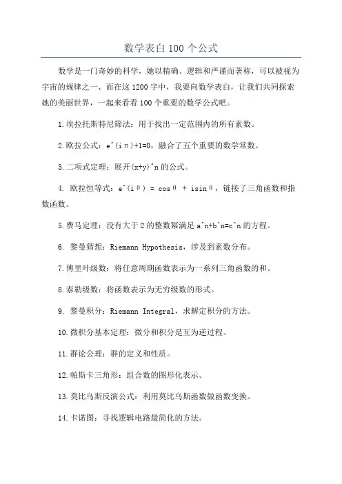 数学表白100个公式