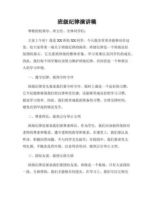 班级纪律演讲稿