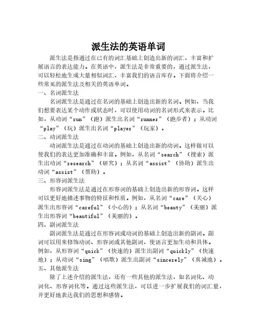 派生法的英语单词