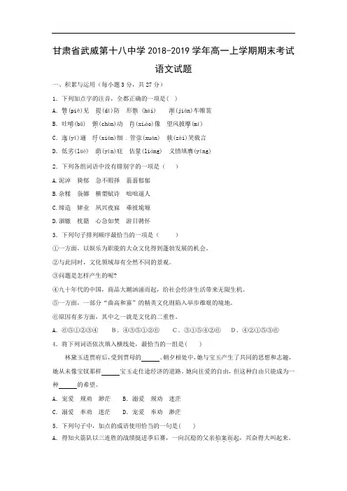 【语文】甘肃省武威第十八中学2018-2019学年高一上学期期末考试试题