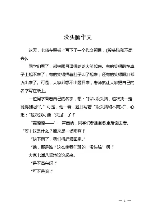 没头脑作文