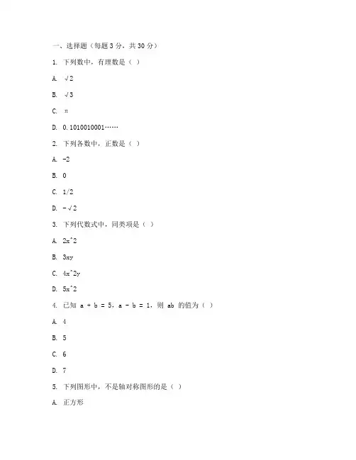 初中数学入学试卷及答案