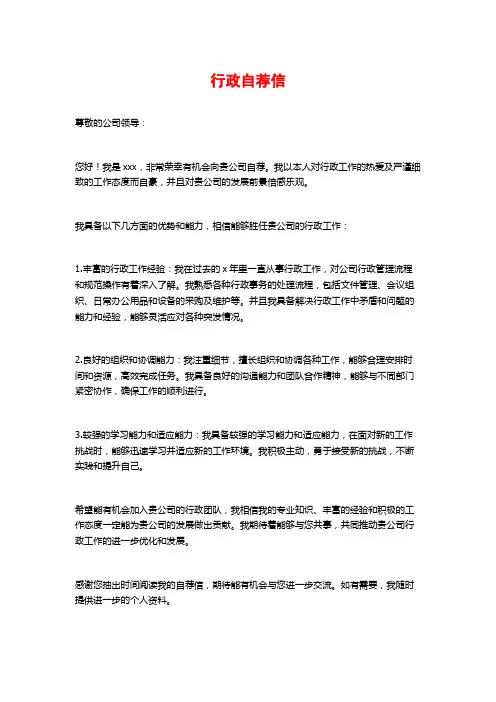 行政自荐信
