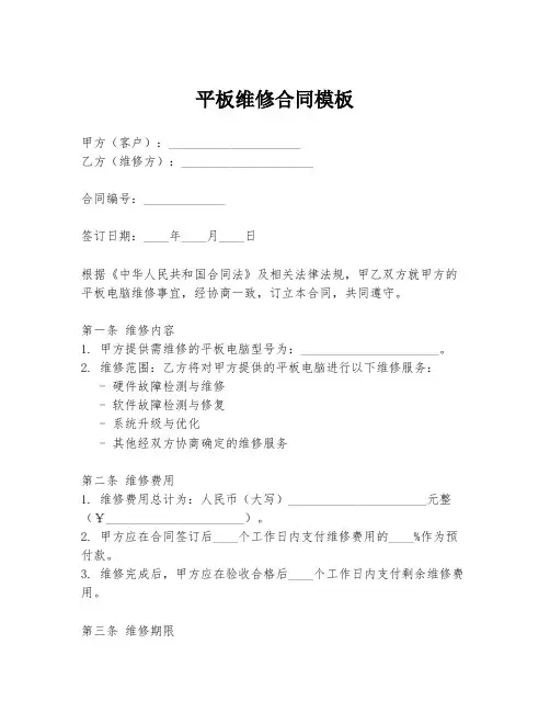 平板维修合同模板