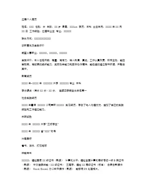 应聘个人简历空白表格