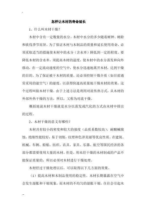 怎样让木材的寿命延长