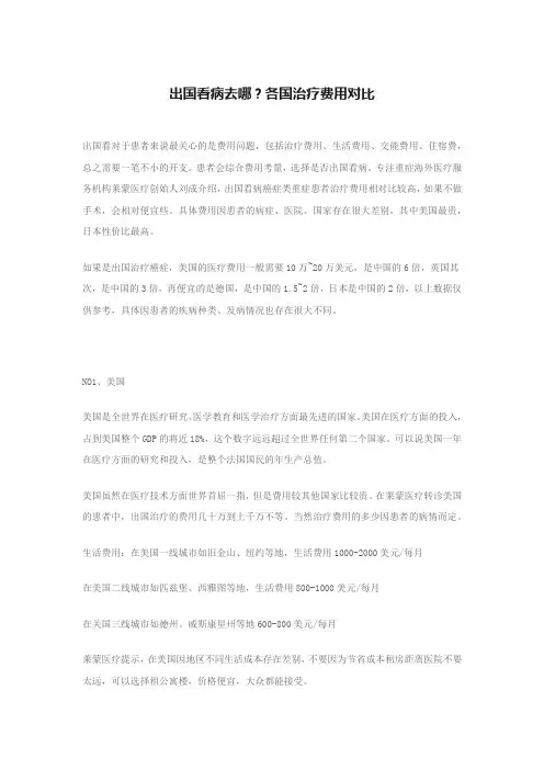 出国看病去哪？各国治疗费用对比