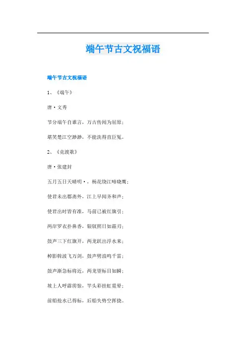 端午节古文祝福语