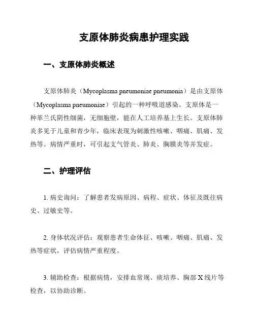 支原体肺炎病患护理实践