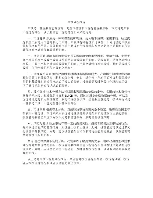 原油分析报告