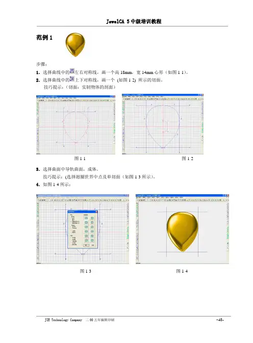 JewelCAD中级培训教程 2