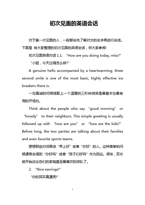 初次见面的英语会话