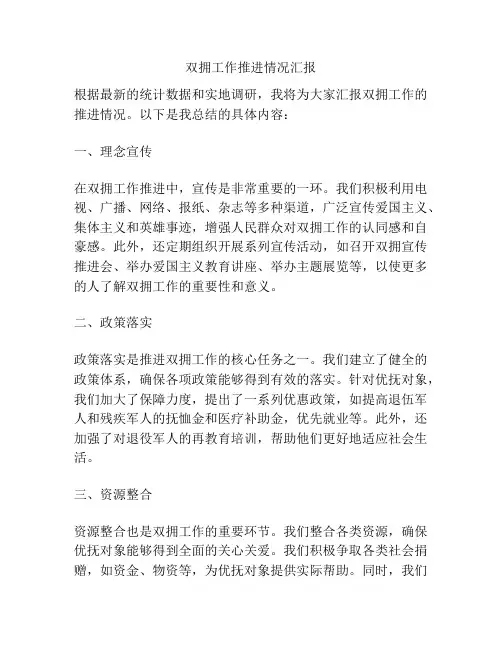 双拥工作推进情况汇报
