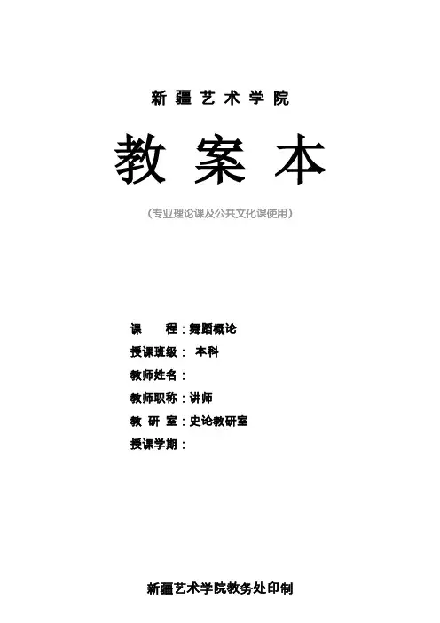 舞蹈概论教案 