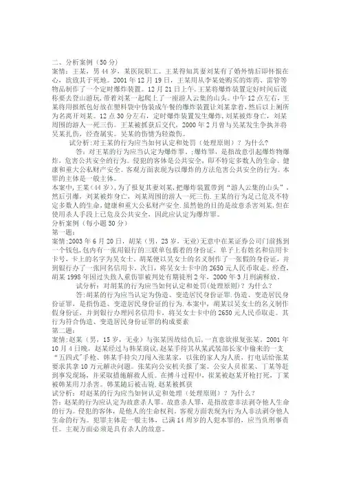 刑法(2)形成性考核册作业答案【范本模板】